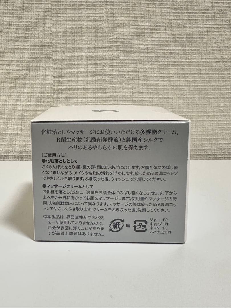 ビオライズ「シルククレンジングクリーム」