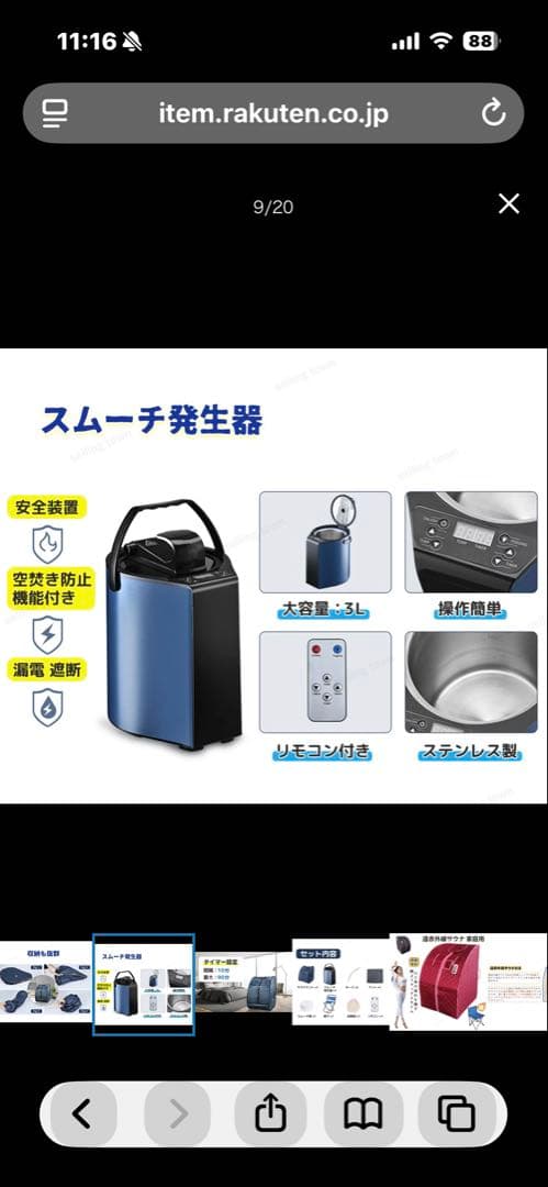 スチームサウナ