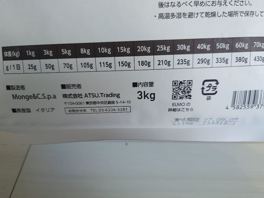 ELMO ドライフード チキン 3kg✕3袋