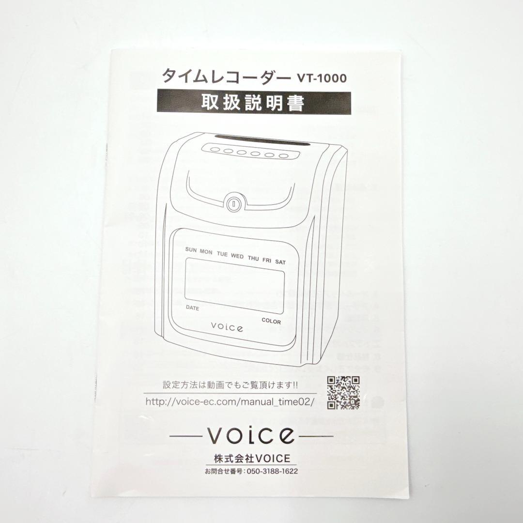 タイムレコーダー VT-1000 VOICE タイムカード付き 動作品