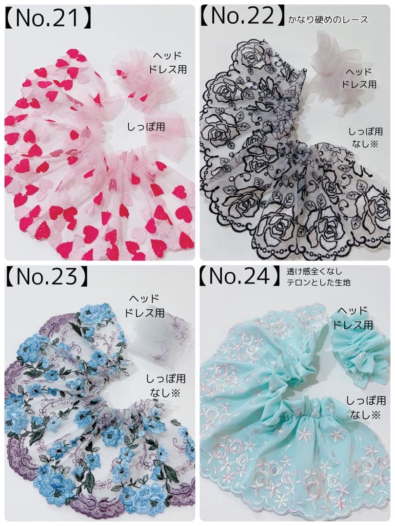 ぬい服ドレス用チュールレース