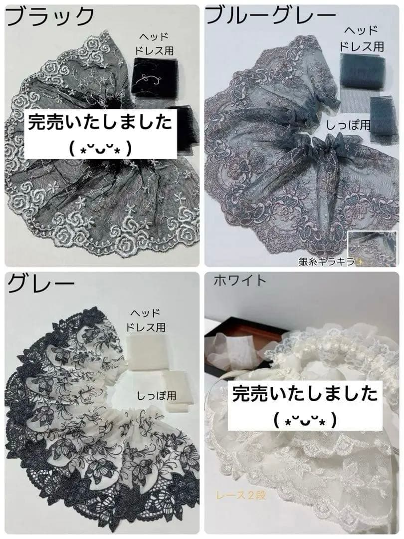ぬい服ドレス用チュールレース