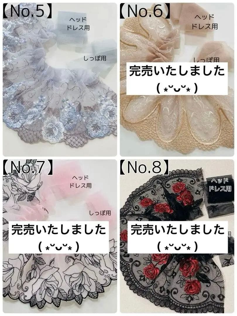 ぬい服ドレス用チュールレース