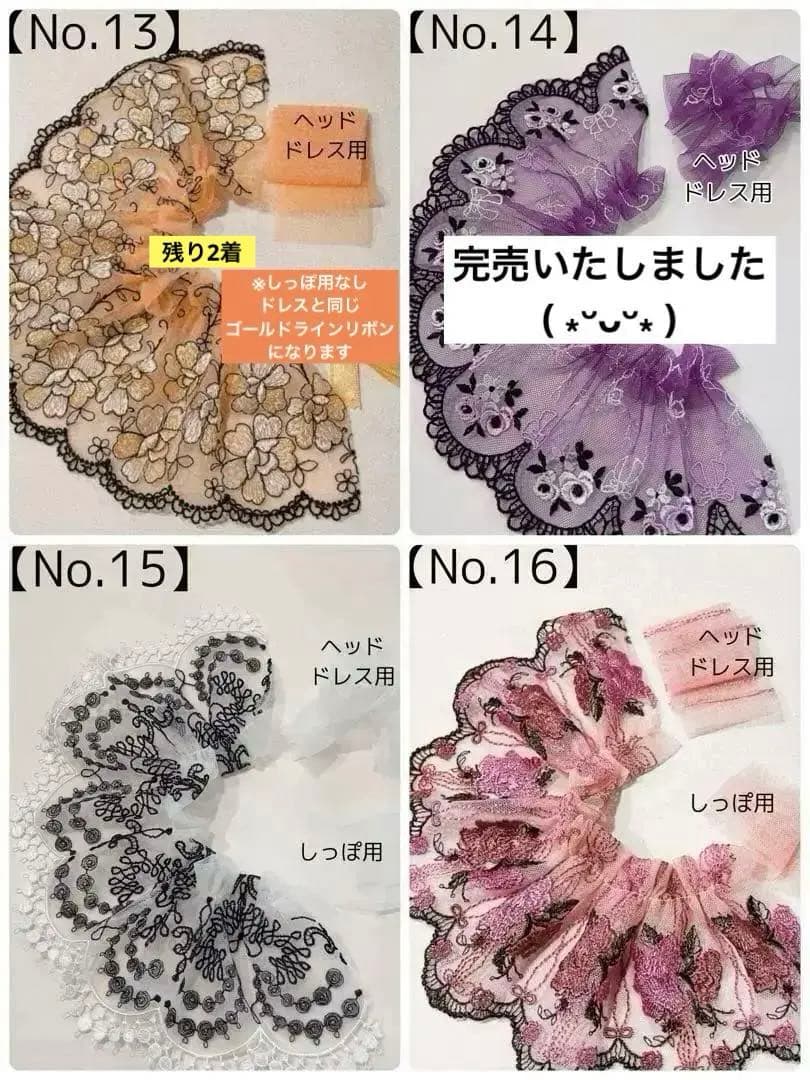 ぬい服ドレス用チュールレース