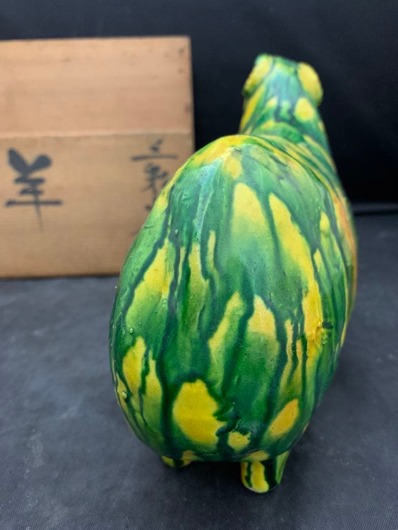 京焼 清水焼 藤平正文 陶器 干支 縁起物　羊　置物 在銘 作家物