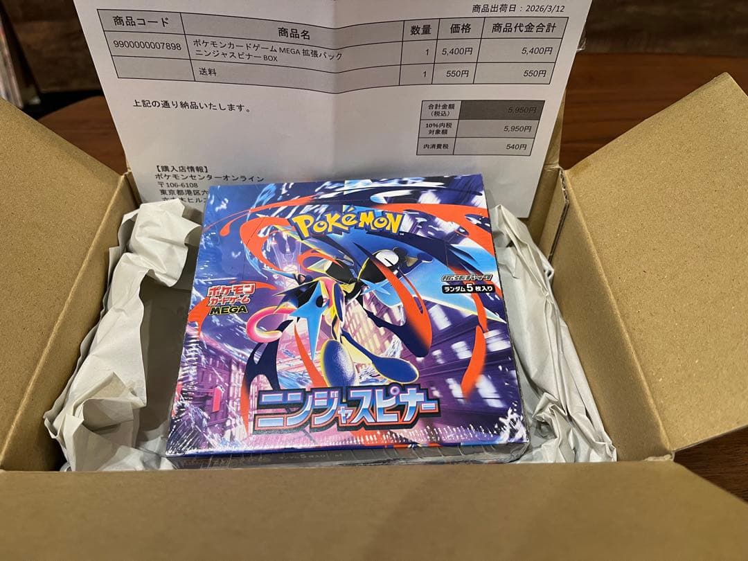 ポケセン産　ポケモンカードゲーム 　ニンジャスピナー　シュリンク付き
