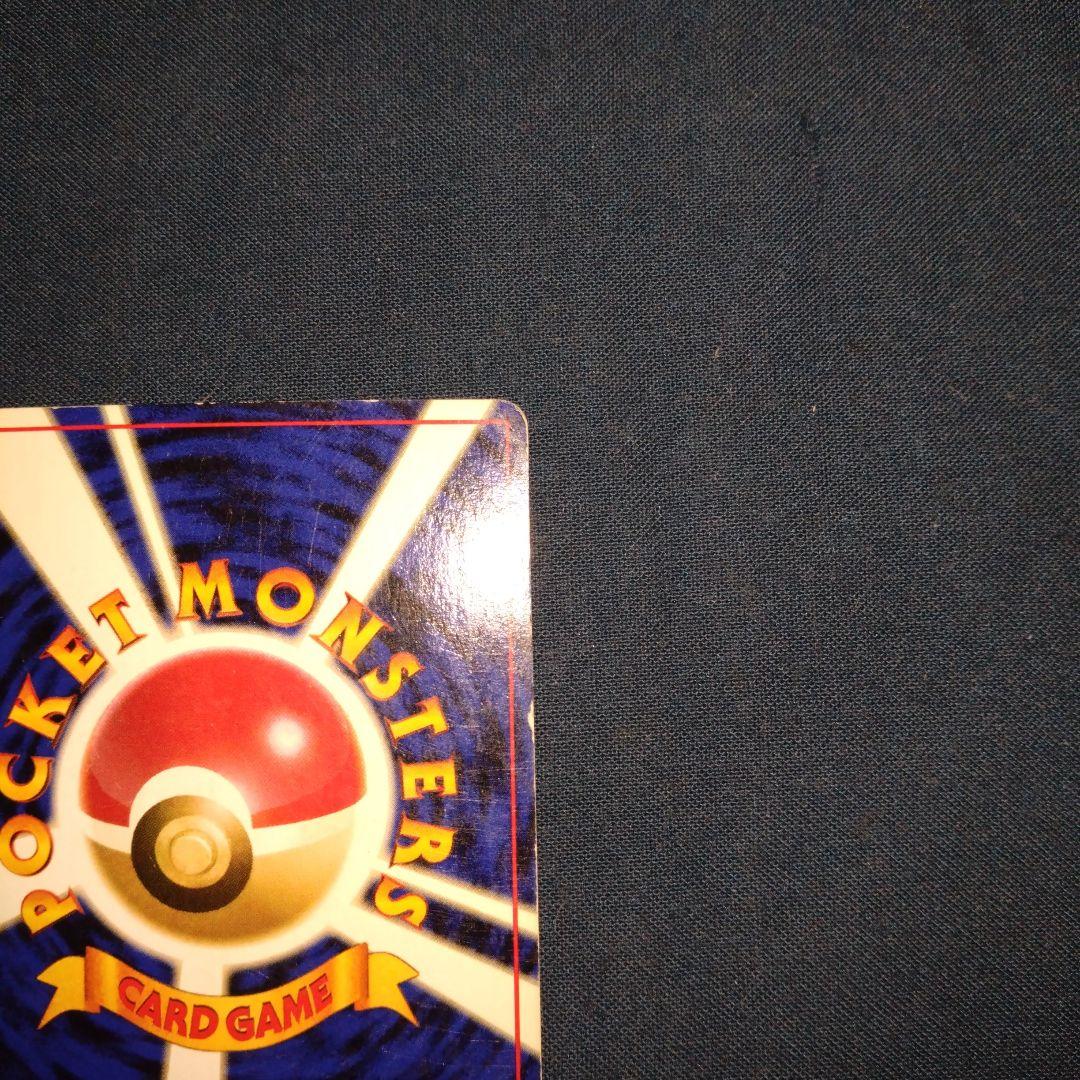 【旧裏】ポケモンカード　ピカチュウ　ハクリュー　カスミのなみだ　ギャラドス