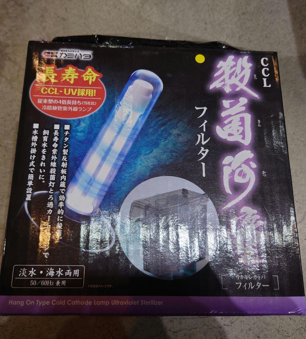 【ナオ様商談中】CCL 殺菌河童フィルター