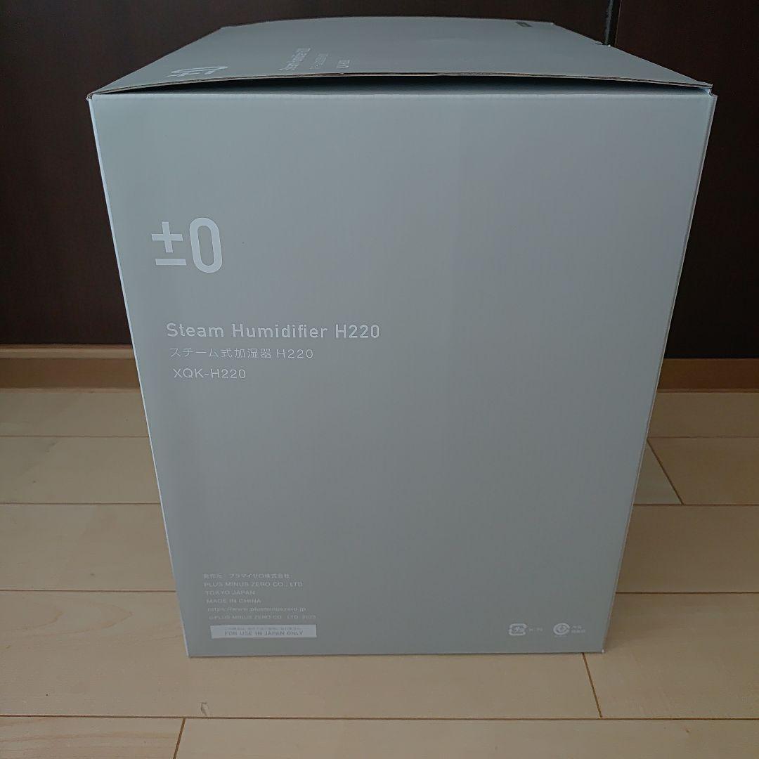新品未使用±0 スチーム加湿器 H220 XQK-H220