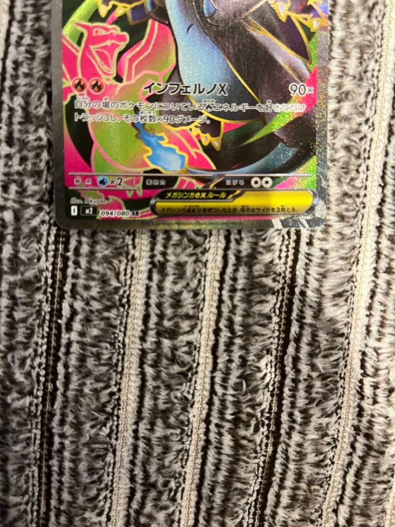 ポケモンカード　メガリザードンex（MUR・SAR・SR）【極美品】３枚セット