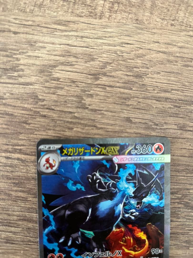 ポケモンカード　メガリザードンex（MUR・SAR・SR）【極美品】３枚セット