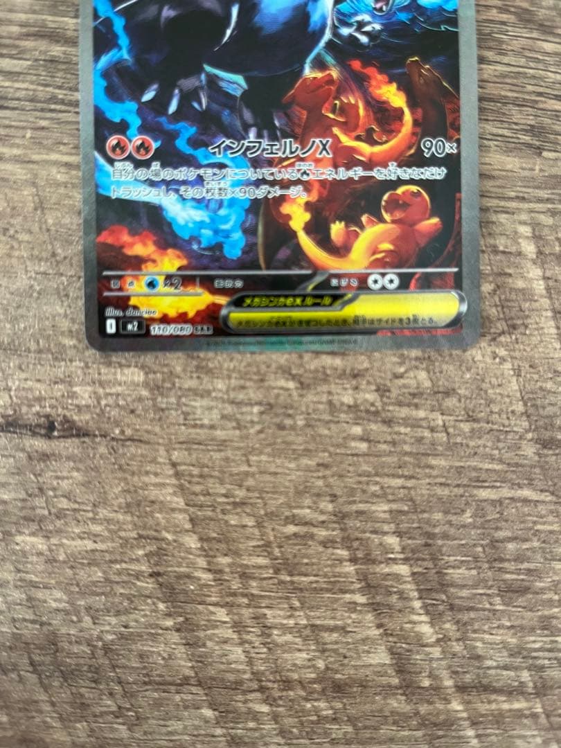 ポケモンカード　メガリザードンex（MUR・SAR・SR）【極美品】３枚セット