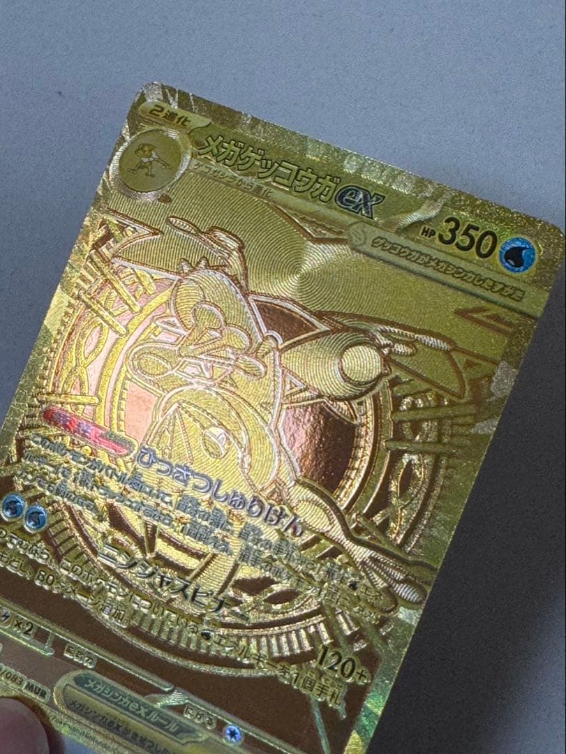 メガゲッコウガex MUR MEGA 拡張パック ニンジャスピナー