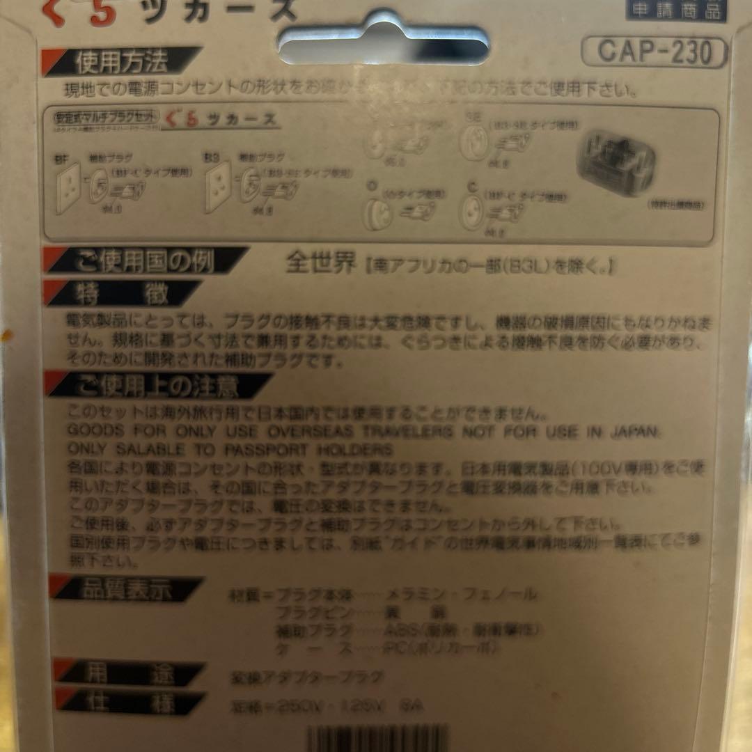 変換アダプター　マルチプラグセット ケース付き 全世界対応