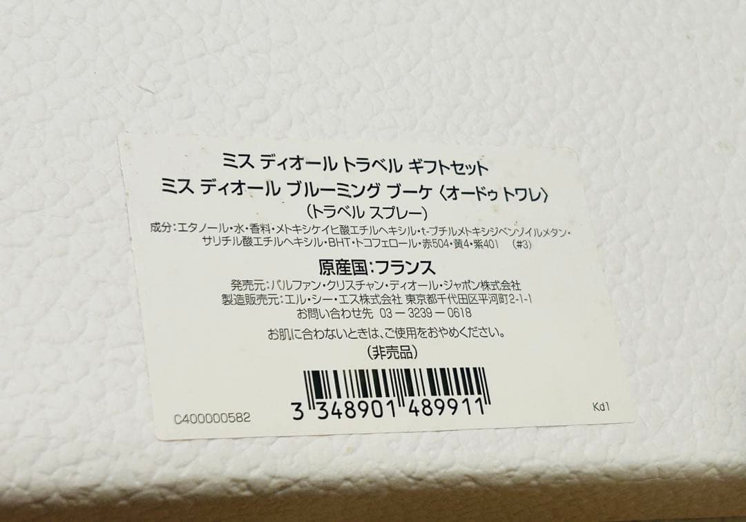 Dior ディオール トラベルギフトセット サンプル ショッパー付き