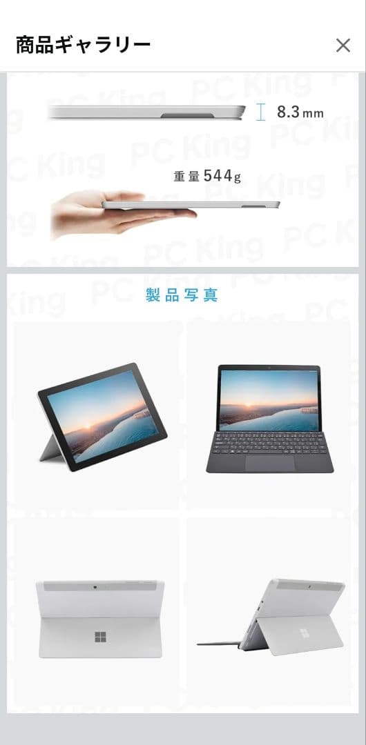 Microsoft Surface Go2 / 10.5インチ タブレットPC