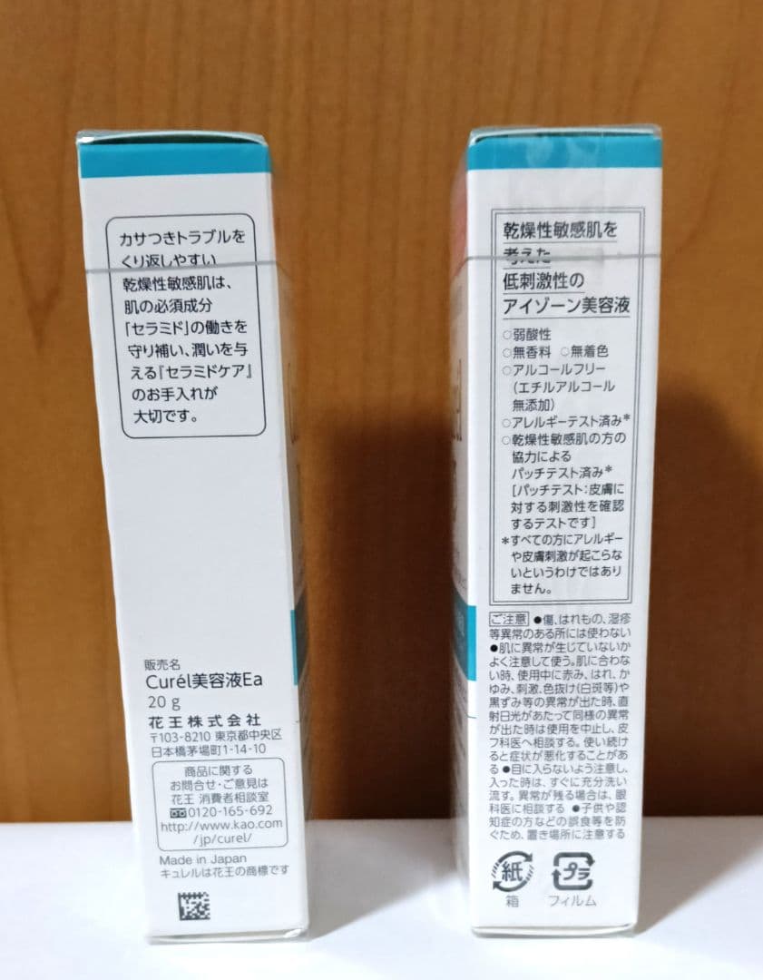 キュレル アイゾーン美容液　20g✕２