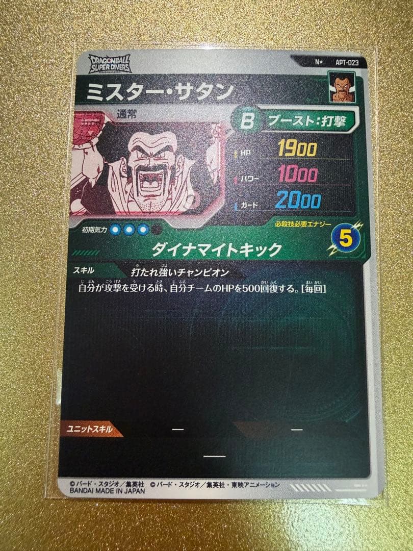ドラゴンボールスーパーダイバーズ アドバンスパック ミスター•サタン パラレル