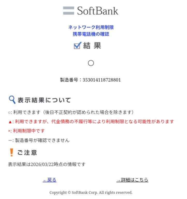 iPhone12mini 128GB Softbank SIMロック解除済