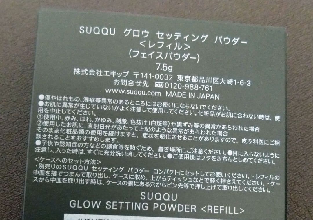 SUQQU グロウ セッティングパウダー レフィル フェイスパウダー
