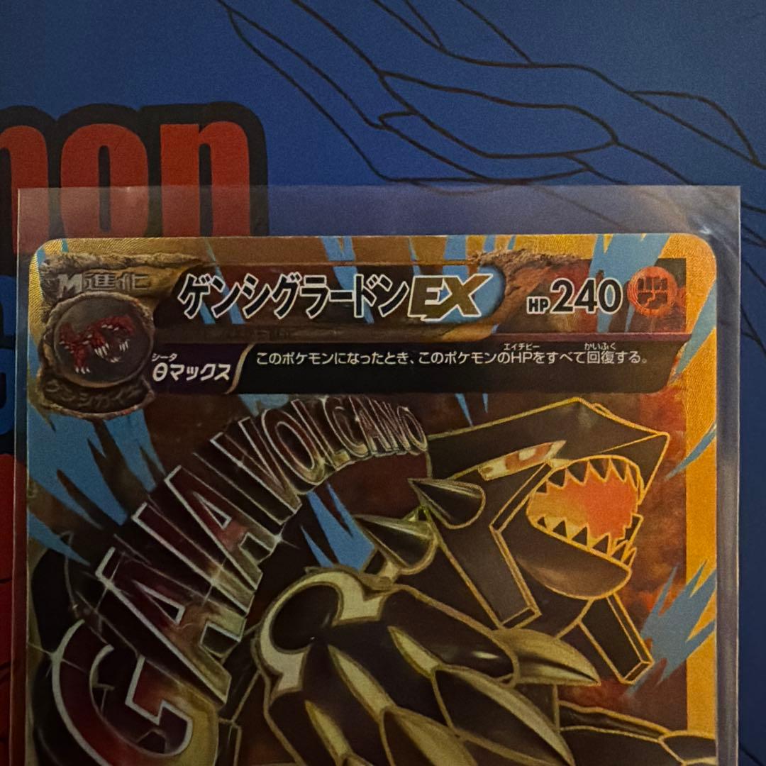 ゲンシグラードンEX UR XY7 バンデットリング 094/081