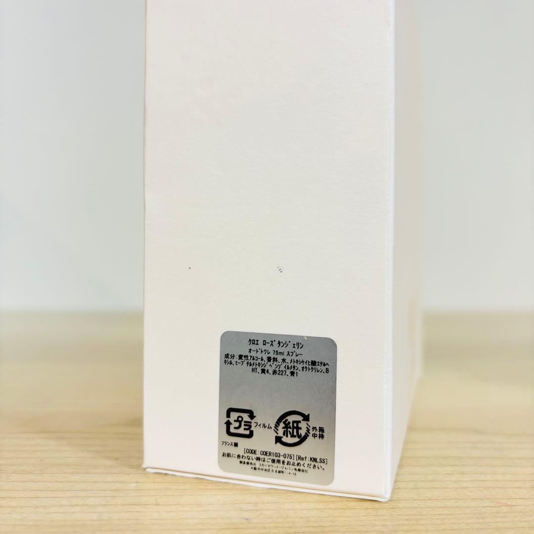 クロエ ローズ タンジェリン オードトワレ 75ml