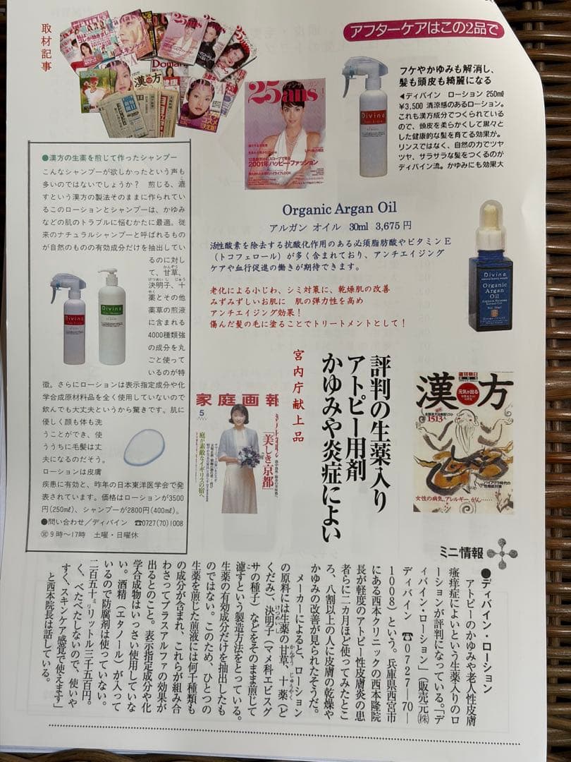 【宮内庁献上品】漢方デイバイン・U2 シャンプー&ローション