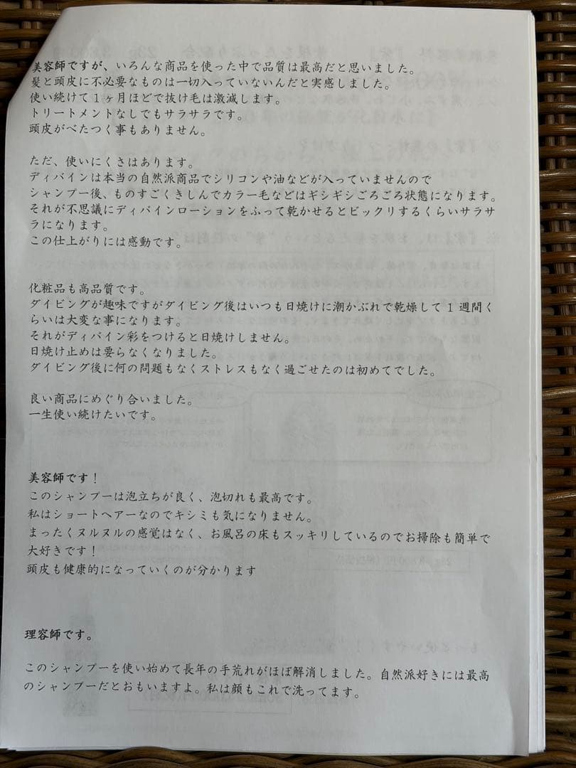 【宮内庁献上品】漢方デイバイン・U2 シャンプー&ローション