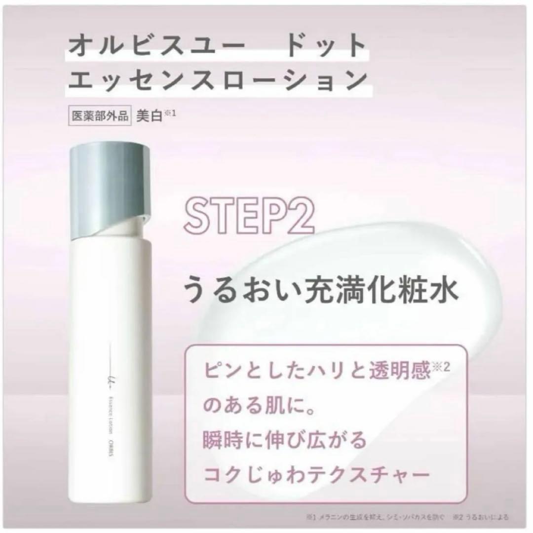 ♪詰替2点【オルビスユードットエッセンスローション＆クリームモイスチャライザー】