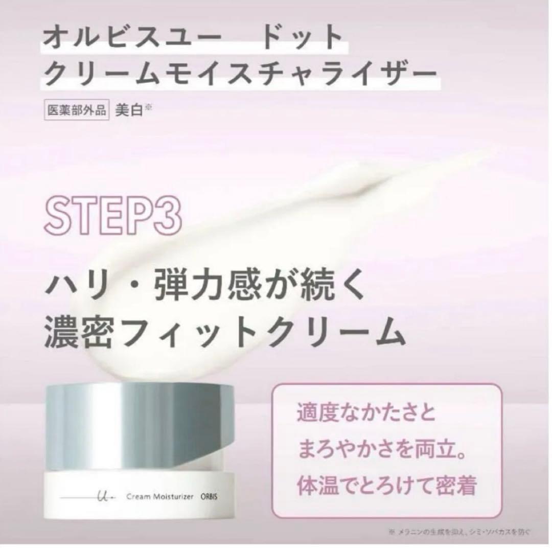 ♪詰替2点【オルビスユードットエッセンスローション＆クリームモイスチャライザー】