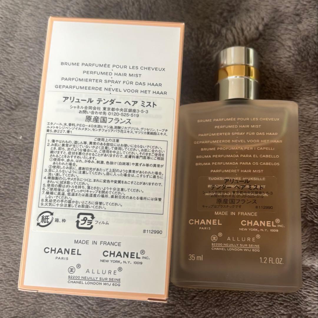 シャネル　アリュールテンダー ヘアミスト