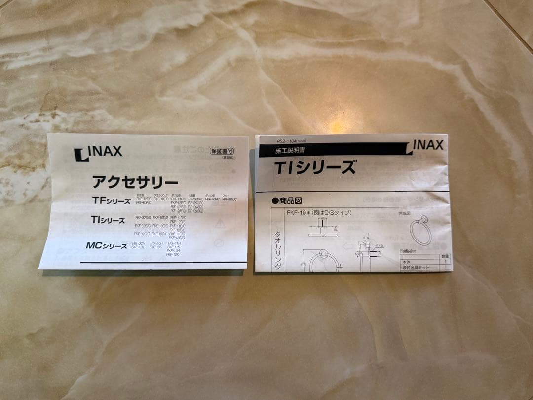 【LIXIL】INAX FKF-12C/G タオルバー タオル掛け