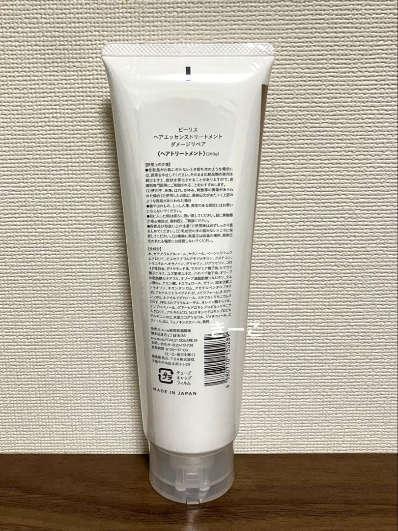 ビーリス　トリートメント　ヘアパック　オーガニック　人気　4本