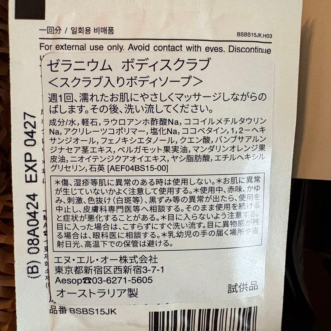 Aesop シトラス メランジュ ボディクレンザー&ハンドクリームセット
