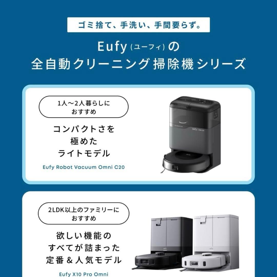 Anker Eufy (ユーフィ) Robot Vacuum Omni C20