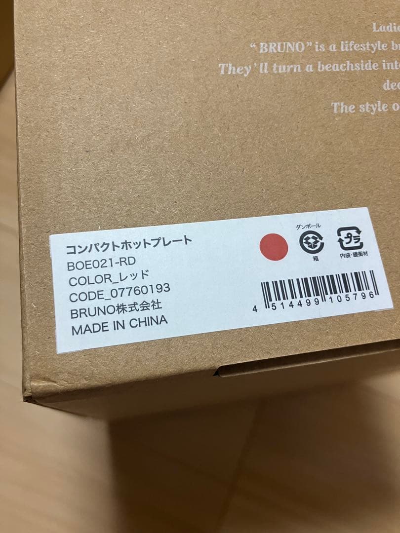【新品未使用】ブルーノ　コンパクトホットプレート レッド