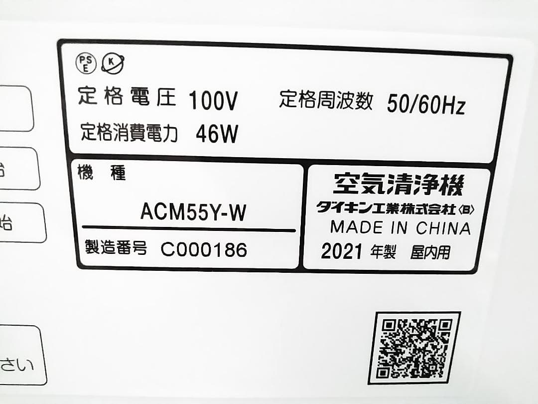 DAIKIN 空気清浄機 ACM55Y 21年製 ストリーマ 25畳★