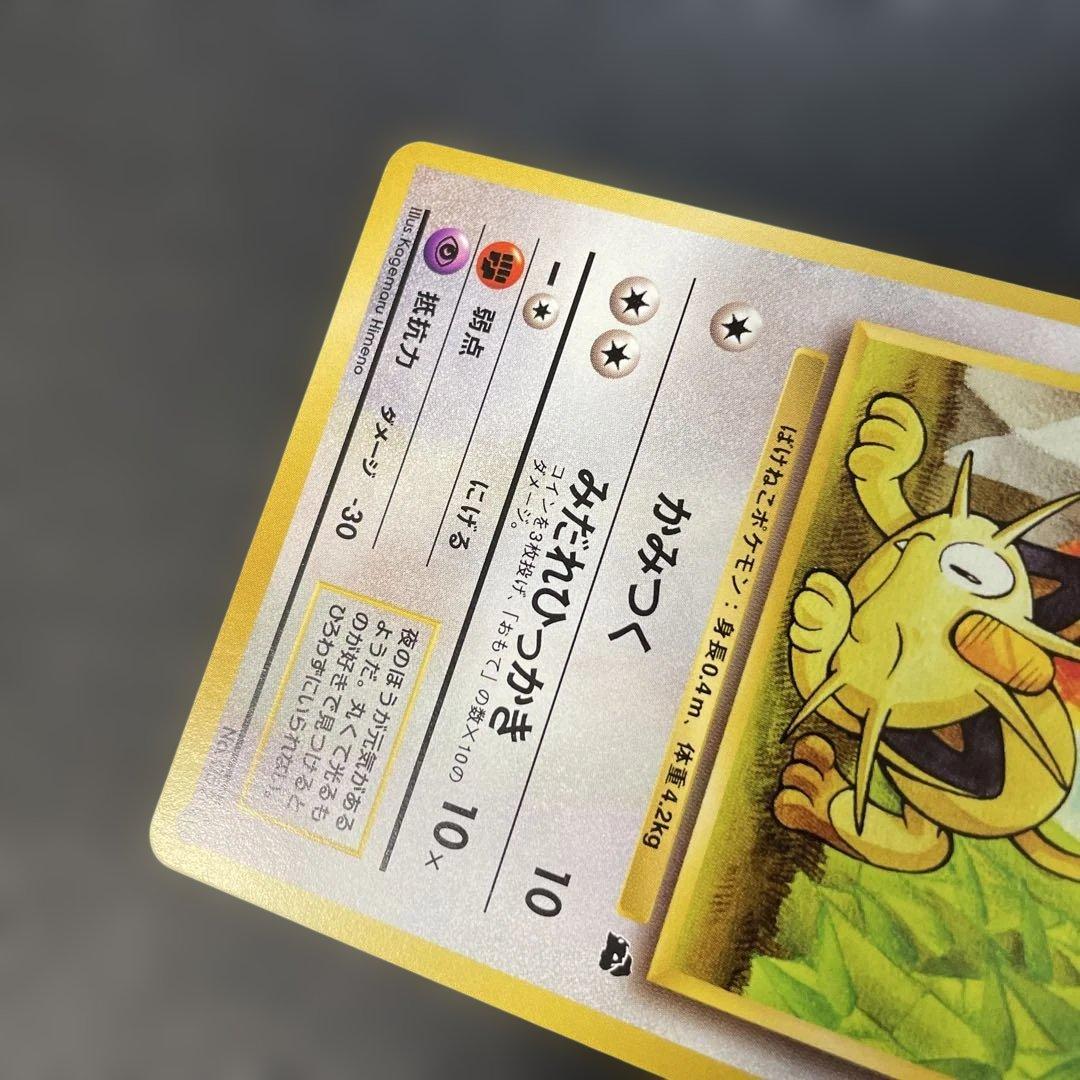 ポケモンカード旧裏　ニャース　フシギダネマーク　3l