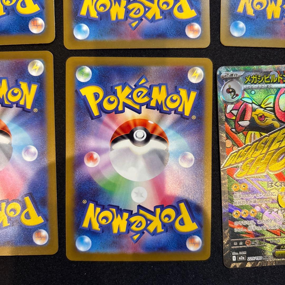 メガドリーム　MA　被り無し8枚　ポケモンカードMEGAドリームex