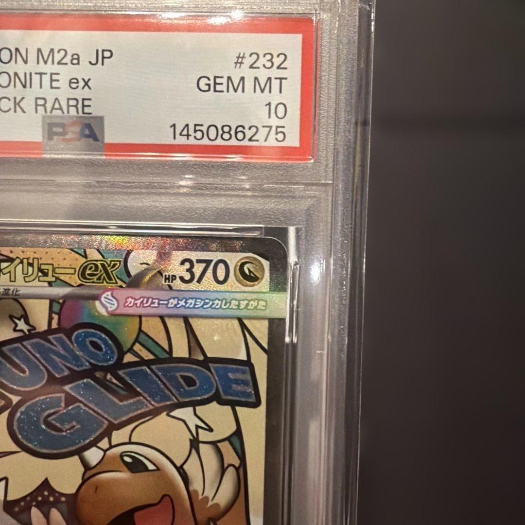 ポケモンカード MEGA カイリューMA 232 PSA10