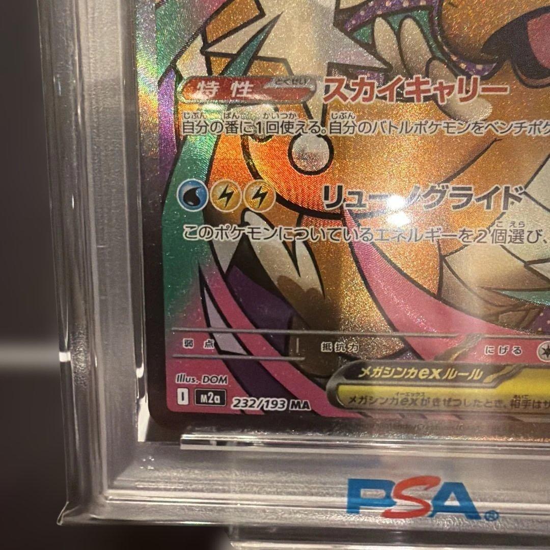 ポケモンカード MEGA カイリューMA 232 PSA10