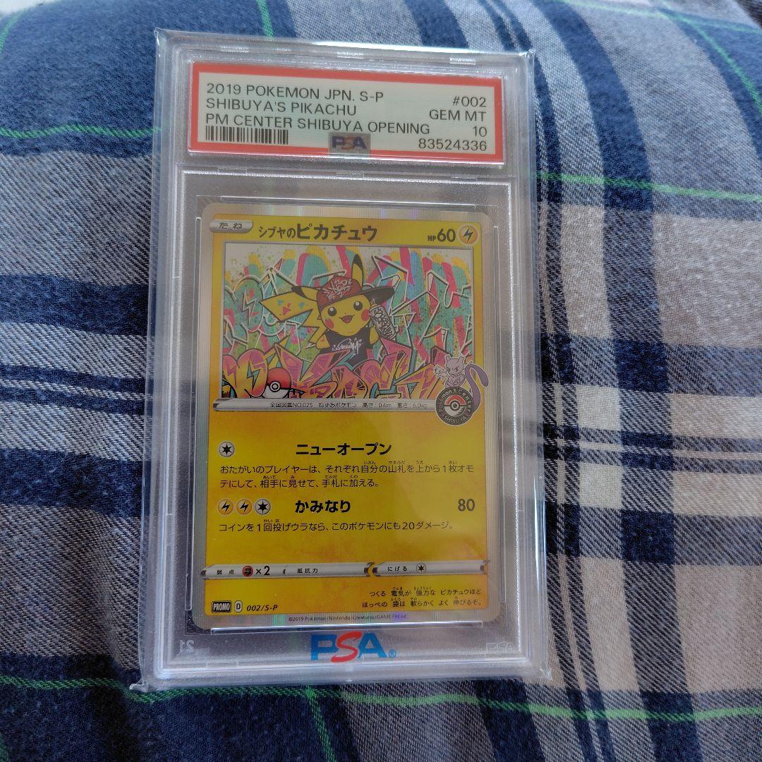 ［psa10］シブヤのピカチュウ：ポケモンセンターシブヤ PROMO