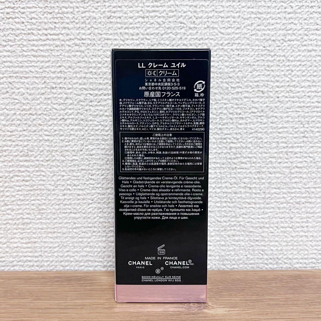 CHANEL シャネル LLクレームユイル 50ml