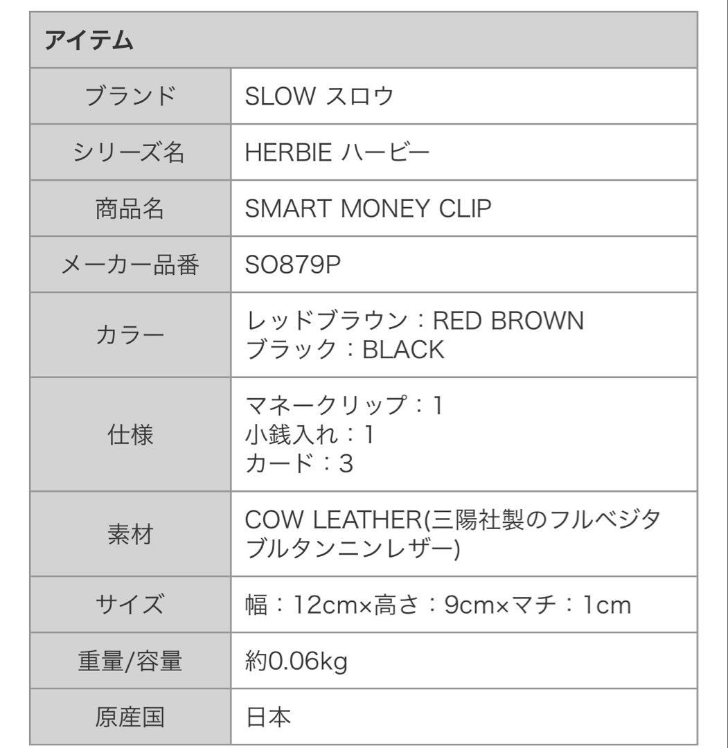 正規品 SLOW& CO 財布 マネークリップ SMART MONEY CLIP