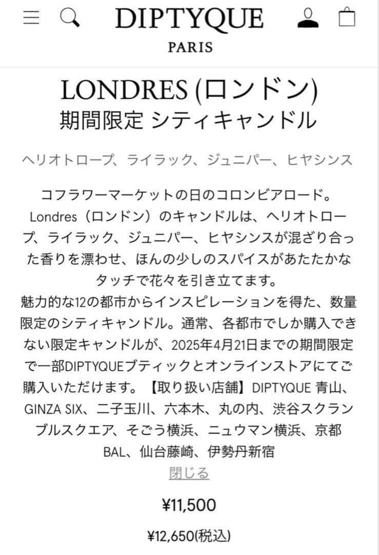 【新品未開封】Diptyque LONDRES (ロンドン) シティキャンドル
