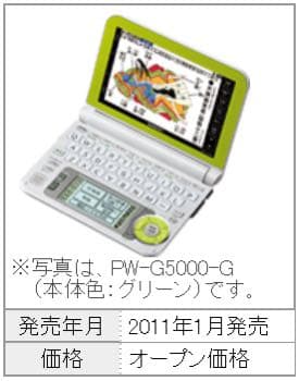 ☆超美品☆ シャープ電子辞書Brain PW-G5000 高校生向け