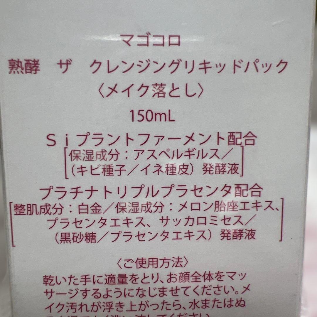 塾酵　ザクレンジング リキッドパック150ml ×4