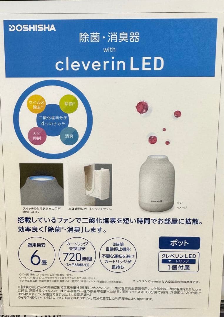 【新品】　除菌・消臭器cleverin LED ペット等