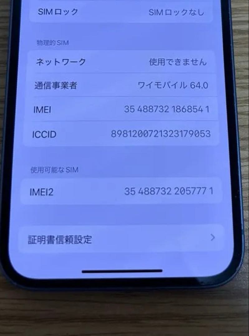 Apple iPhone 14 ブルー 本体 256GB