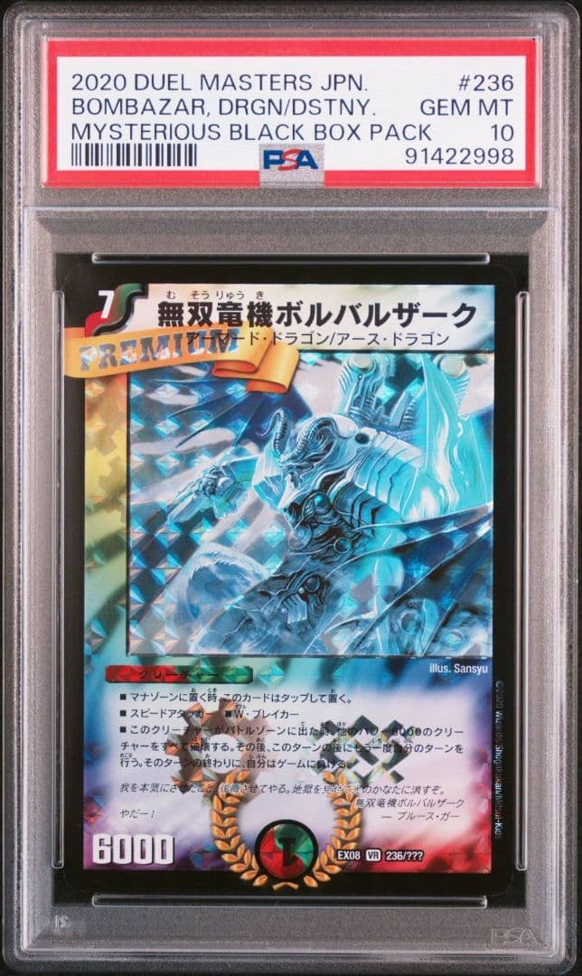 無双竜機ボルバルザーク　psa10
